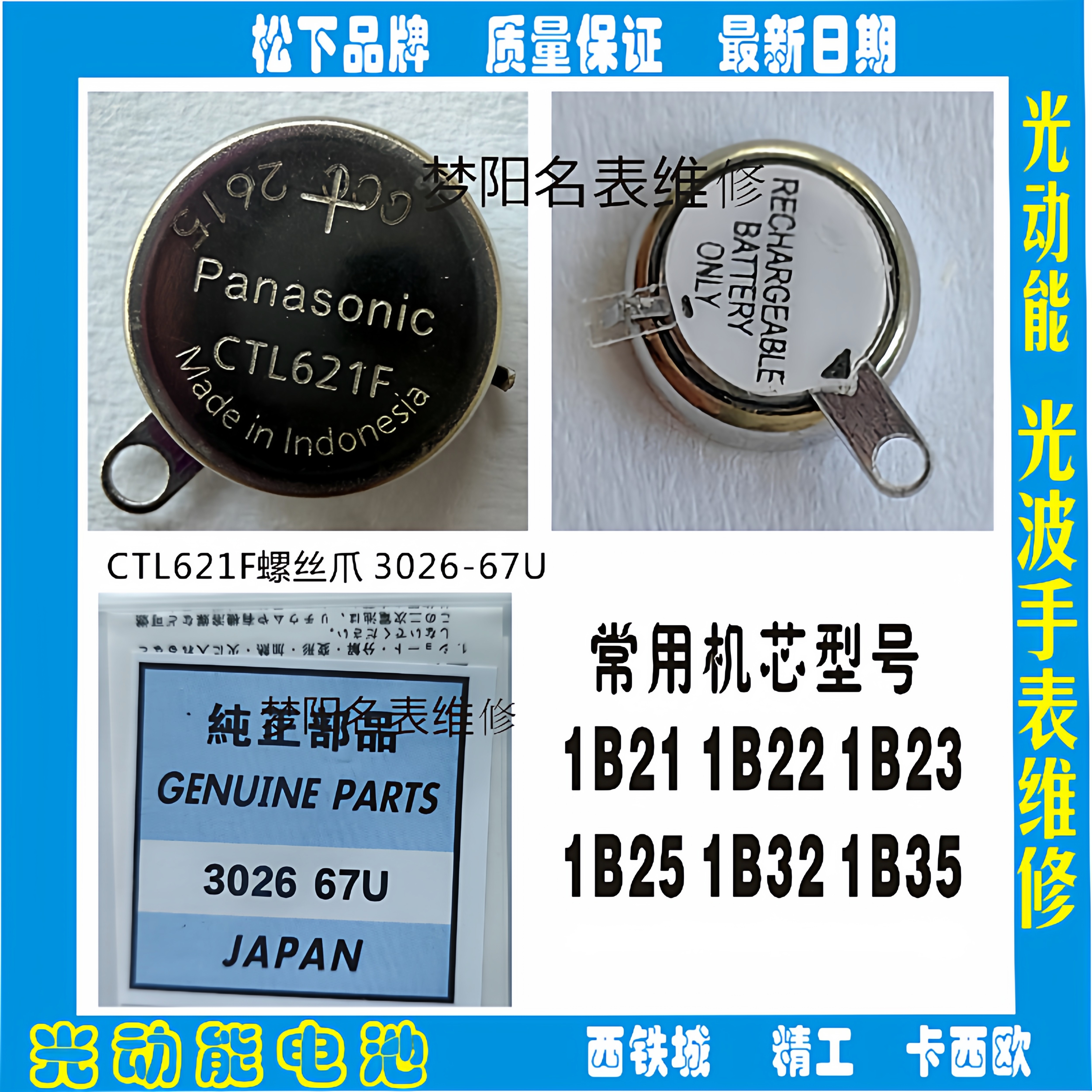 手表电池 CTL621F螺丝爪 3026 67U电池配件太阳能光波手表配件