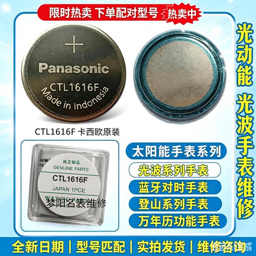 手表电池 CTL1616F  CTL920F无脚 太阳能 光动能充电电池配件