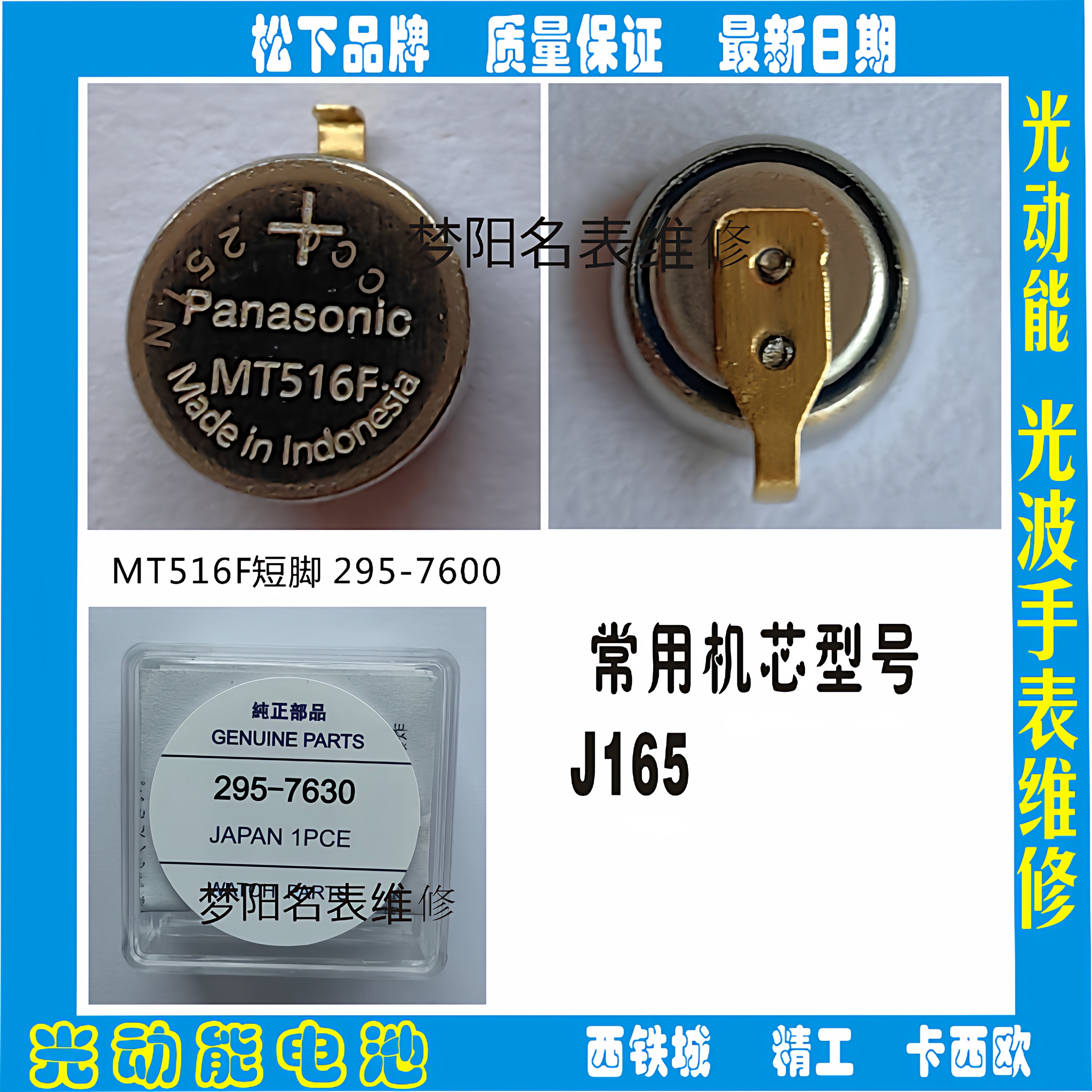 手表电池 295 7630 MT516F短脚太阳能 光动能手表充电电池 配件