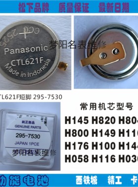手表电池 CTL621F短脚 光动能太阳能295-7530手表充电电池