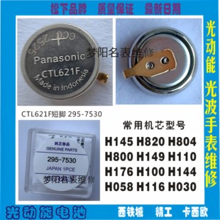7530手表充电电池 光动能太阳能295 手表电池 CTL621F短脚