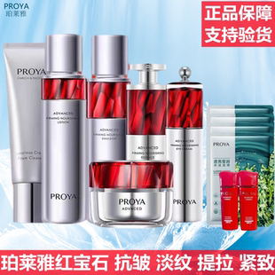 珀莱雅红宝石套装3.0赋能鲜颜活肤水乳抗皱淡纹 提拉紧致护肤正品