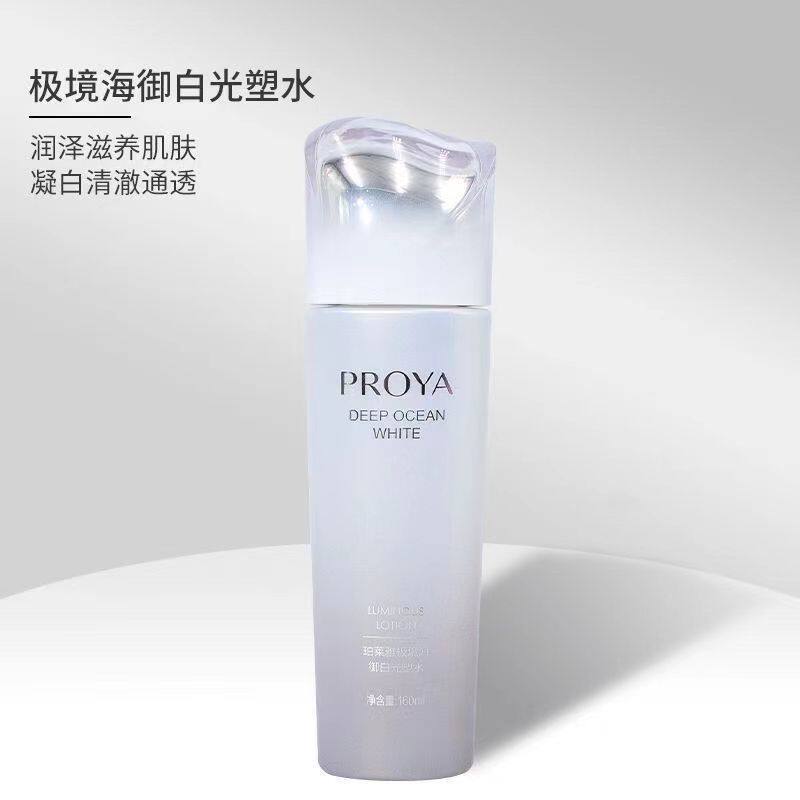 珀莱雅极境海御白御颜光塑水保湿补水去黄嫩白爽肤水靓白正品护肤