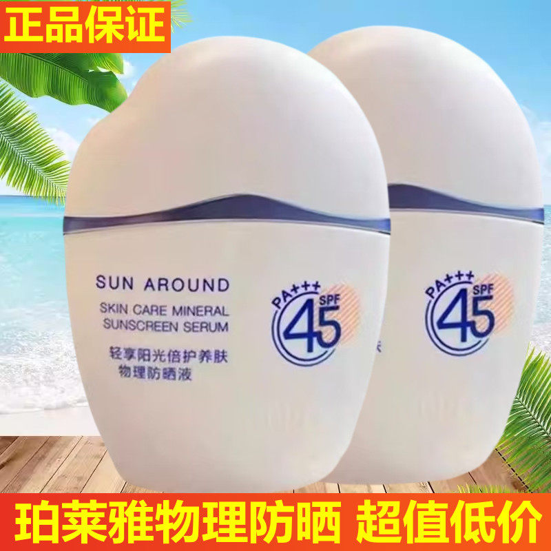 珀莱雅羽感防晒霜云朵物理防晒摇摇乐面部户外防汗清爽泊莱雅正品