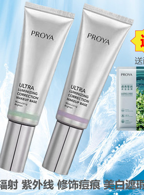 珀莱雅隔离霜晶钻修颜紫色绿色紫外线防幅射保湿提亮遮瑕打底妆前