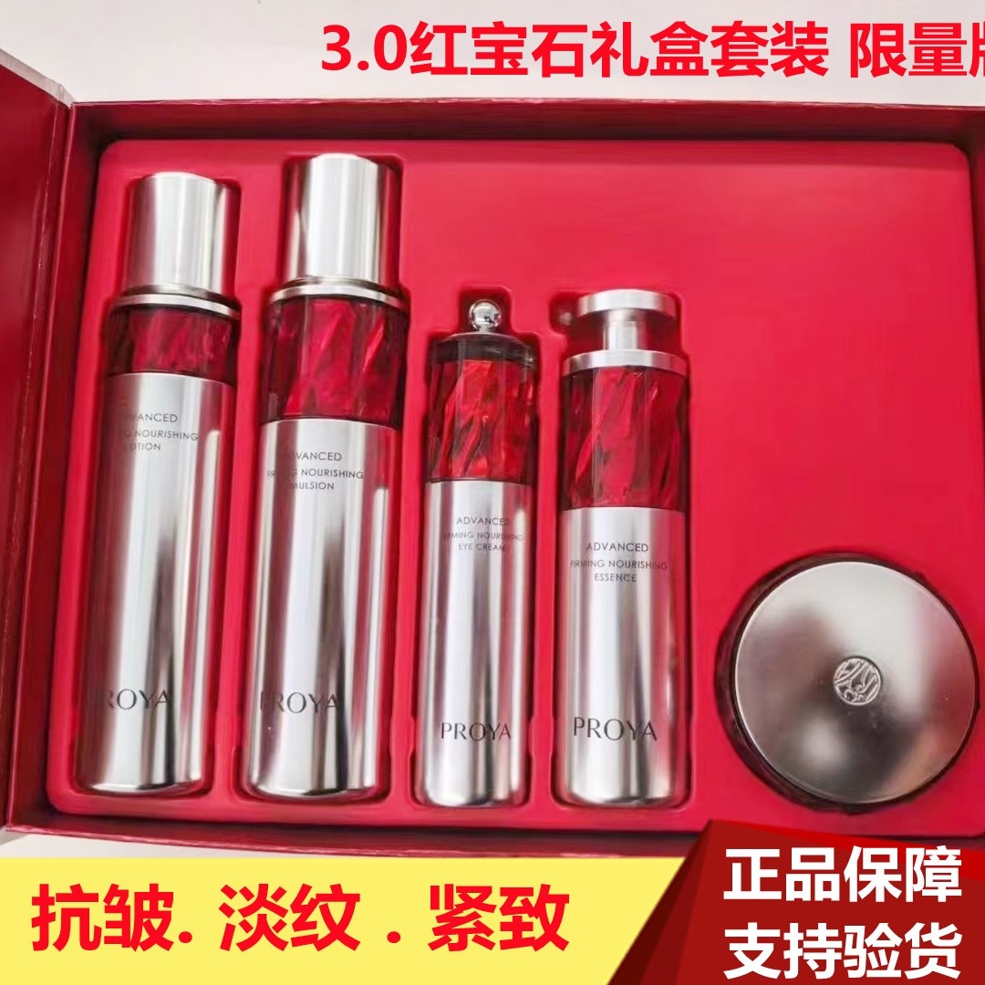 珀莱雅3.0红宝石套装赋能紧致抗皱淡纹提拉补水保湿 专柜正品护肤