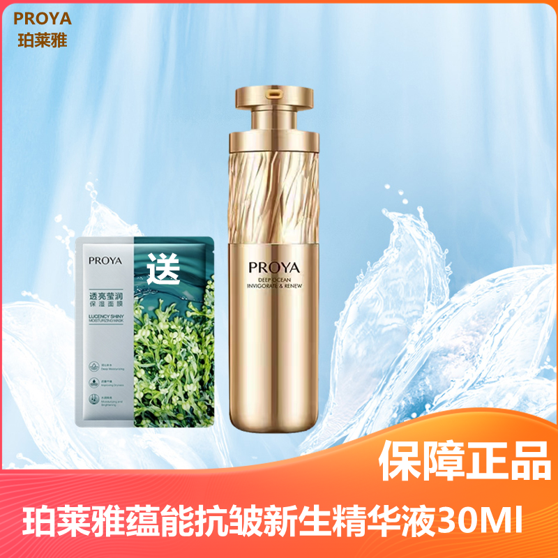 珀莱雅蕴能抗皱精华液提拉紧致保湿补水修护淡纹黄金鱼子酱护肤品