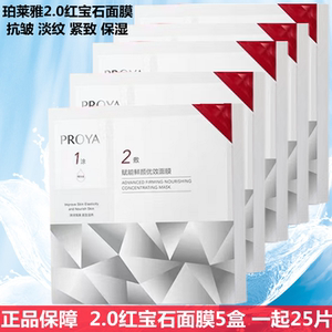 珀莱雅面膜红宝石2.0优效面膜抗皱淡纹紧致补水保湿滋养 护肤正品