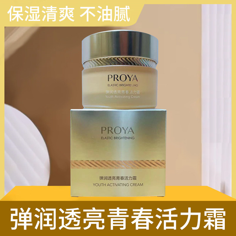 珀莱雅面霜弹润透亮青春活力霜50g 乳霜双抗紧致抗皱去纹补水保湿