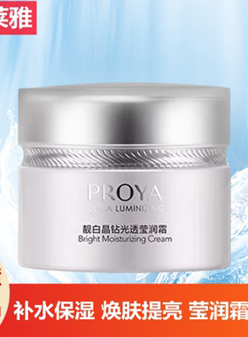 珀莱雅靓白晶钻光透莹润霜美白淡斑提亮焕白补水保湿滋润面霜正品