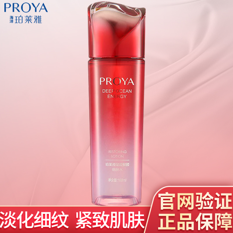 珀莱雅赋能鲜颜细肤水爽肤水补水保湿抗皱淡化皱纹紧肤大红瓶正品