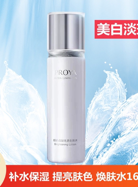 珀莱雅靓白晶钻光透焕肤水补水保湿提亮肤色美白护肤水到2027年12