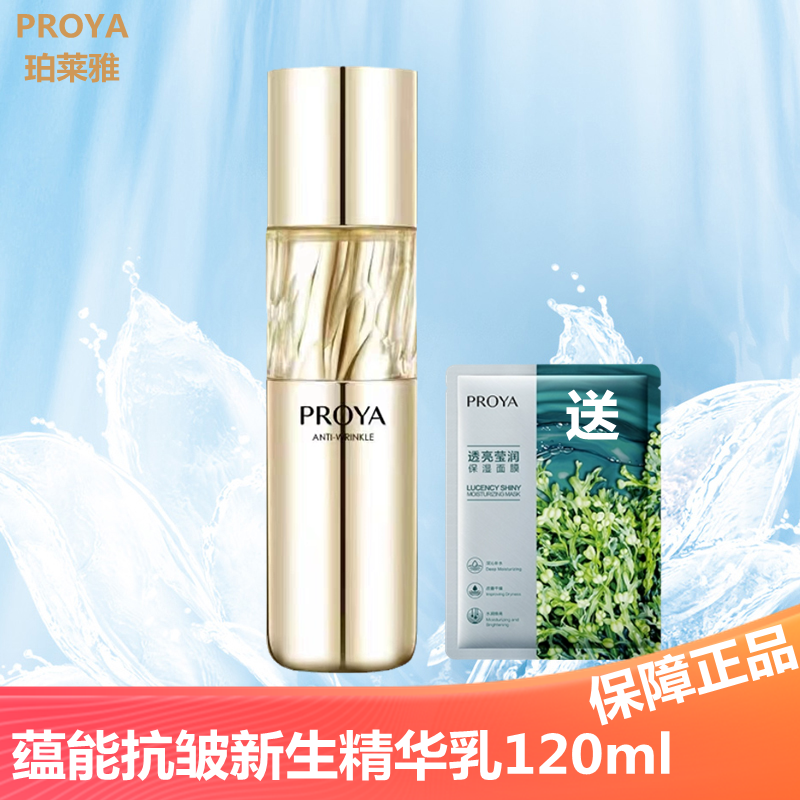 珀莱雅蕴能抗皱奢养精华乳液紧致提拉保湿补水黄金鱼子酱女护肤品