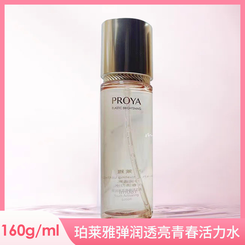 珀莱雅护肤水弹润透亮青春活力水160ml 双抗爽肤紧致收缩毛孔补水