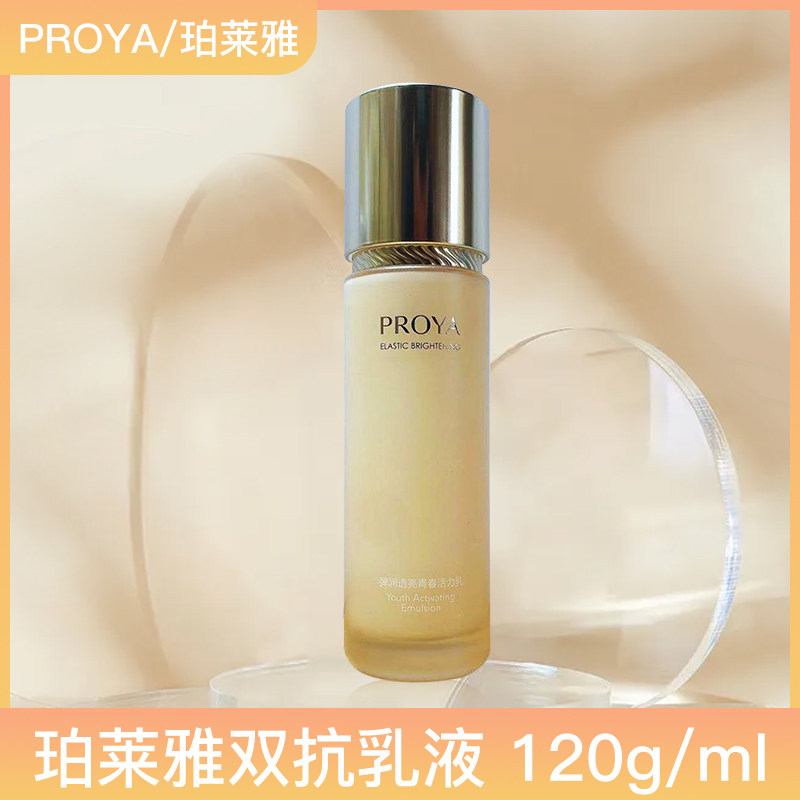 珀莱雅弹润透亮青春活力乳液120ml 双抗乳霜抗皱紧致收缩补水保湿