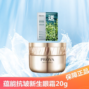 珀莱雅蕴能抗皱奢养眼霜淡化黑眼圈眼袋干细纹紧致提拉黄金鱼子酱