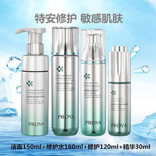 珀莱雅舒敏保湿特安修护套装舒润安心补水滋润舒缓肌肤敏感肌正品