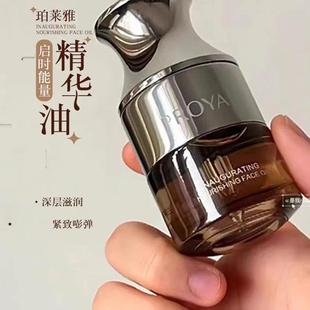 珀莱雅能量启时滋养精华油正装 抗皱淡纹紧致焕活肌肤奢养护肤正品