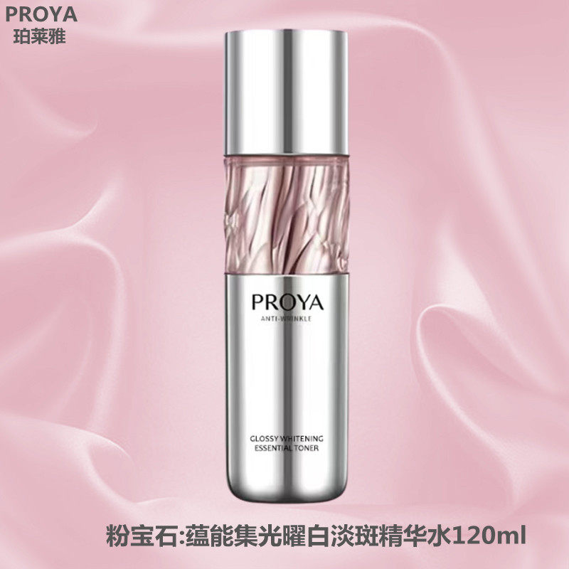 珀莱雅粉宝石蕴能集光曜白淡斑精华水美白保湿抗皱护肤品正品