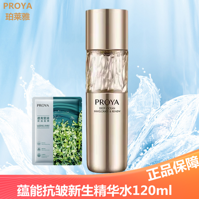 珀莱雅蕴能抗皱奢养精华水紧致提拉补水保湿鱼子酱爽肤水女护肤正