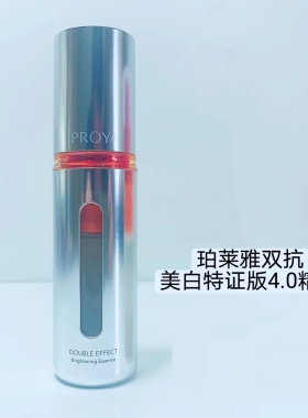 珀莱雅双抗精华4.0焕白净亮美白淡斑虾青素抗氧抗初老保湿 护肤品