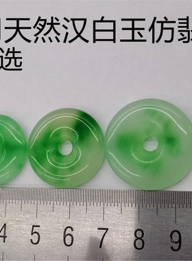 优化翡翠平安扣怀古饰品配件圆形