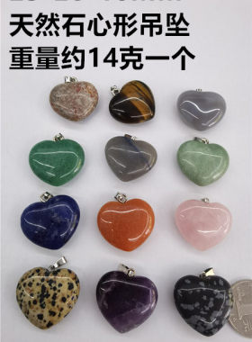 水晶玛瑙东陵玉裸石爱心心形吊坠