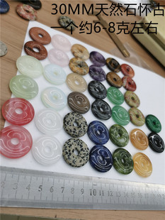 30MM水晶玛瑙黑耀黄虎眼赤铁矿怀古平安扣挂坠手工DIY配件裸石