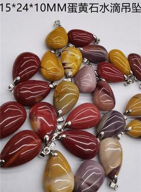 蛋黄石（摩加）水滴吊坠项链配不绣钢链条 饰品吊坠耳环DIY