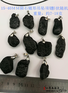 天然陨石随形吊坠项链DIY