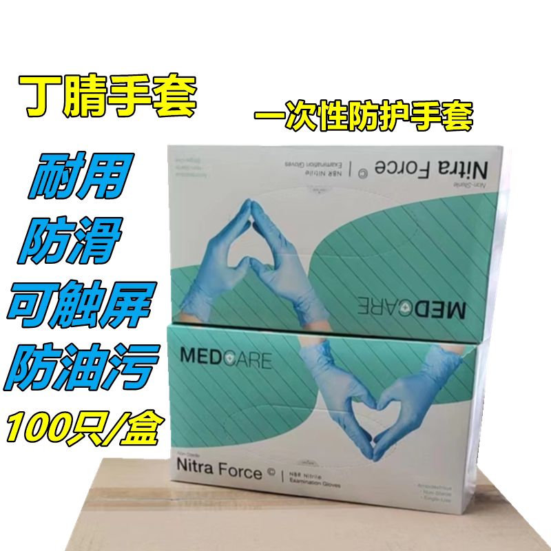 蓝色一次性手套橡胶丁腈100只厨房防水防油加厚高弹乳胶家务防护