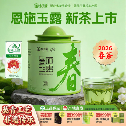 【头批原厂直发】2026新茶上市金苔香恩施玉露特级自饮小罐装50克