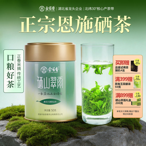 恩施原产地天然含硒绿茶