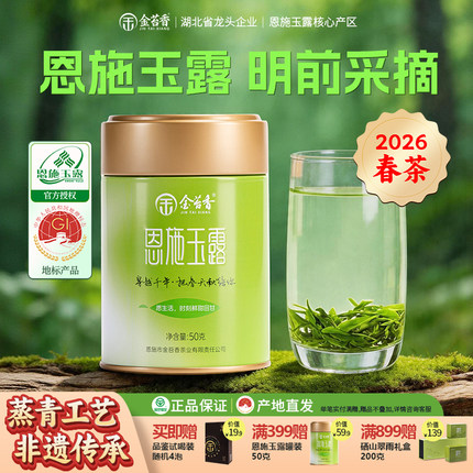 2026新茶恩施玉露硒茶茶叶明前春茶蒸青绿茶一级口粮茶罐装50g