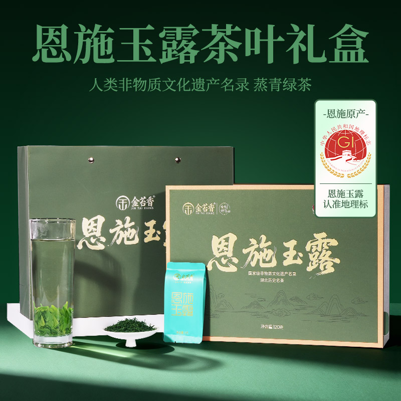 2026年新茶恩施玉露绿茶特级蒸青硒茶送丈人长辈高档礼盒装120g