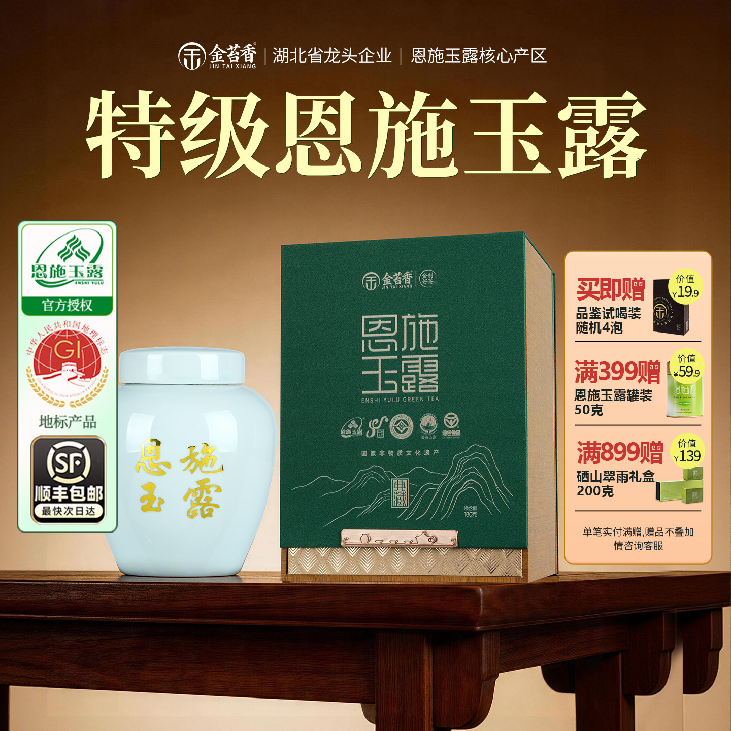湖北原产恩施玉露特级180g典藏