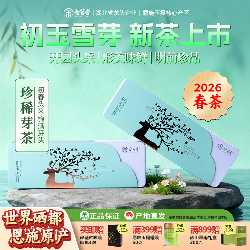 2026年新茶恩施贡芽绿茶特级硒茶送丈人长辈高档礼盒装175g