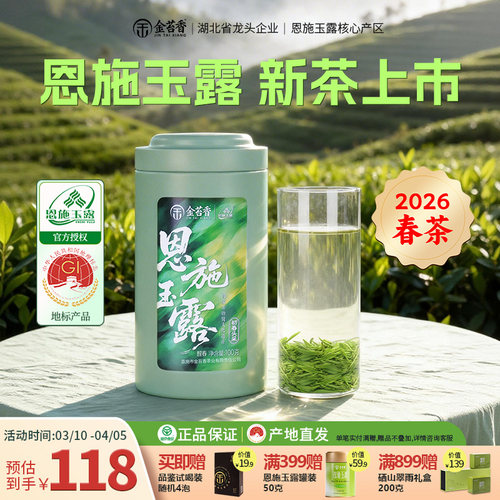 源头厂区2026恩施玉露新茶上市