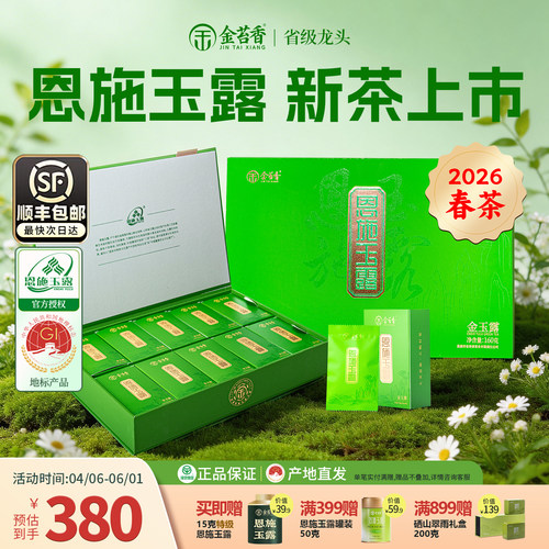 金苔香2026明前恩施玉露蒸青绿茶