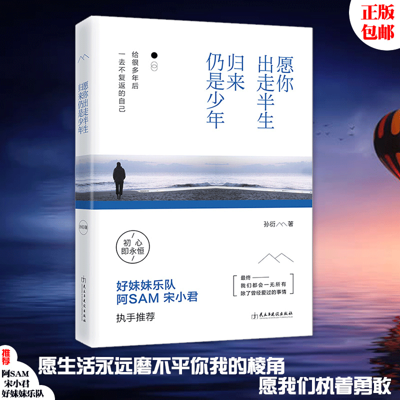 [A SAM recommend]Genuine Leave The rest of his life Return Still juvenile Popular Ballad Leader Sister Band Hot IP Founders Song Xiaojun Informal essay Heart culture Youth Literature Inspirational booksin the Books/Magazine/Newspaper , Self-realization/Inspirational , Self-realization  category - from Buy2taobao.com to provide professional Taobao agent buy service