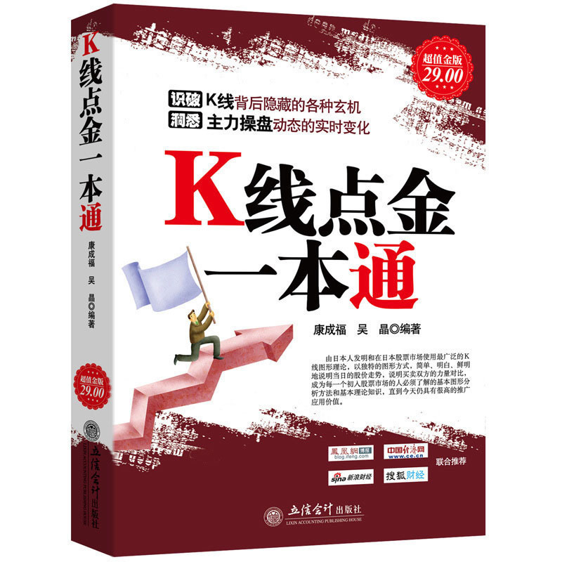 现货正版 *值金版 K线点金一本通 股票书籍 从零开始学炒股指标均K线蜡烛分时图赢家操盘学术手金融入门波浪理论江恩炒股书籍jg
