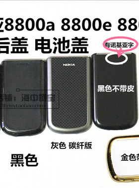 适用原装 诺基亚8800A前壳8800E带镜面8800E-1外屏幕+框 后盖中壳