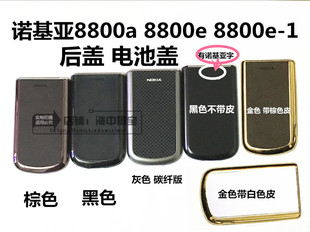 框 1外屏幕 后盖中壳 诺基亚8800A前壳8800E带镜面8800E 适用原装