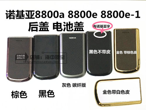 适用原装诺基亚镜面外8800a后盖