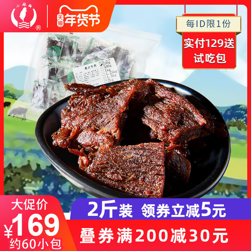 小辣椒果汁牛肉干1000g 1公斤沙嗲香辣手撕牛肉片零食家庭装2斤