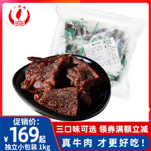 1公斤沙嗲香辣手撕牛肉片零食家庭装 2斤 小辣椒果汁牛肉1000g