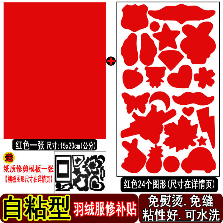 自粘修补羽绒服无痕补丁贴衣服