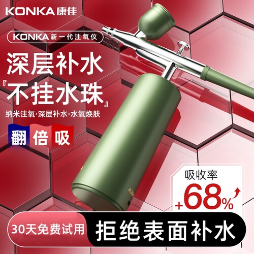 康佳高压注氧仪纳米喷雾器深层保湿补水仪家用脸部喷枪导入美容仪