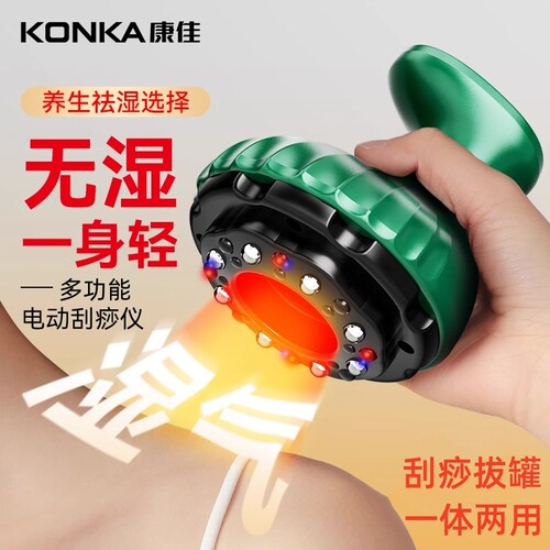 康佳拔罐刮痧神器一体机经络刷