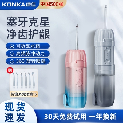 康佳便携式水牙线电动洗牙冲牙器
